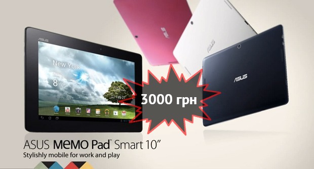 ASUS MeMO Pad Smart 10 на Tegra 3 уже доступен в Украине