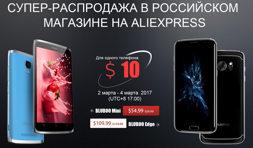 bluboo-1march-1.jpg