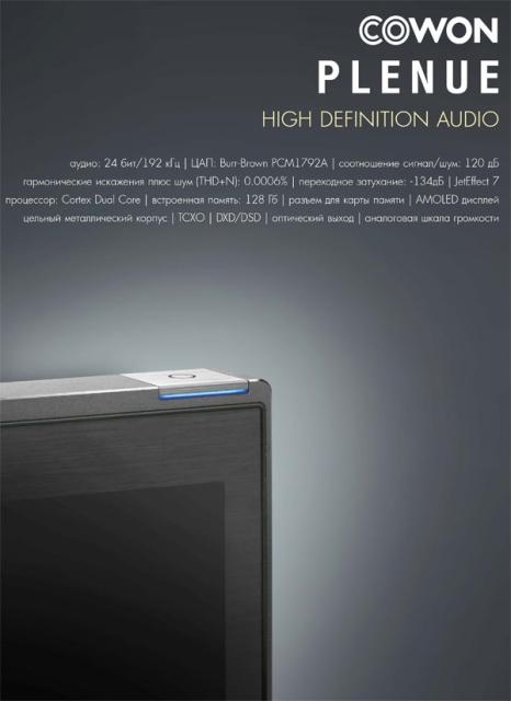 Cowon готовит к выпуску свой первый Hi-Fi плеер