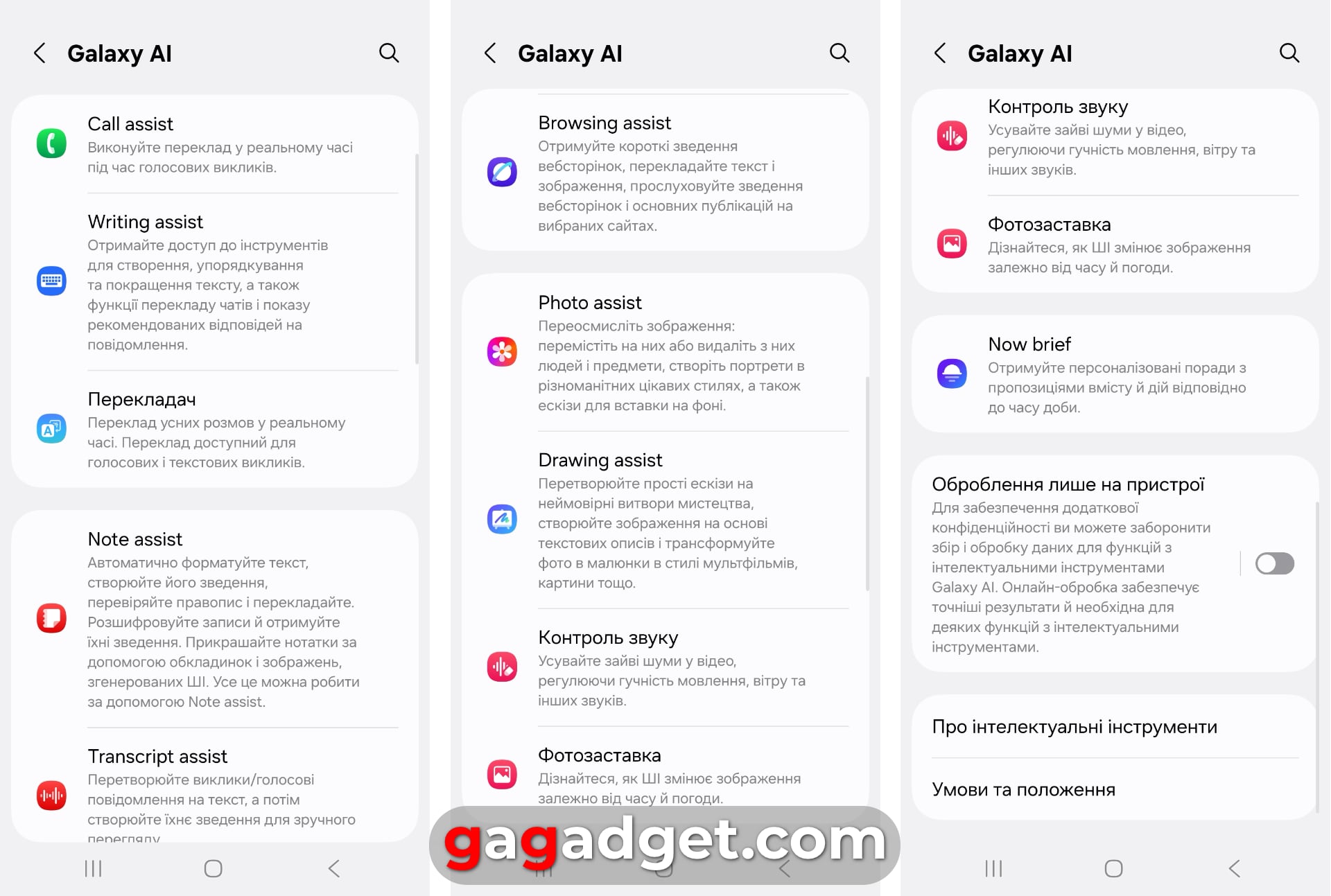 Налаштування Galaxy AI в смартфонах Galaxy S25. Скріншоти: gagadget