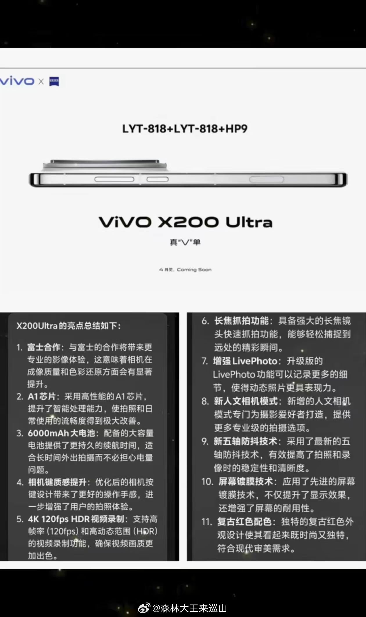 Capture d'écran des caractéristiques du Vivo X200 Ultra