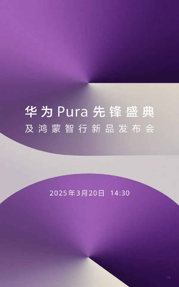 Poster of Pura Pioneer Ceremony and HarmonyOS Smart Mobility New Product Launch