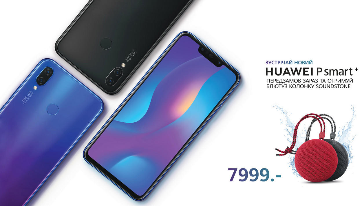 huawei-p-smart-plus-pre-order-gift.gif