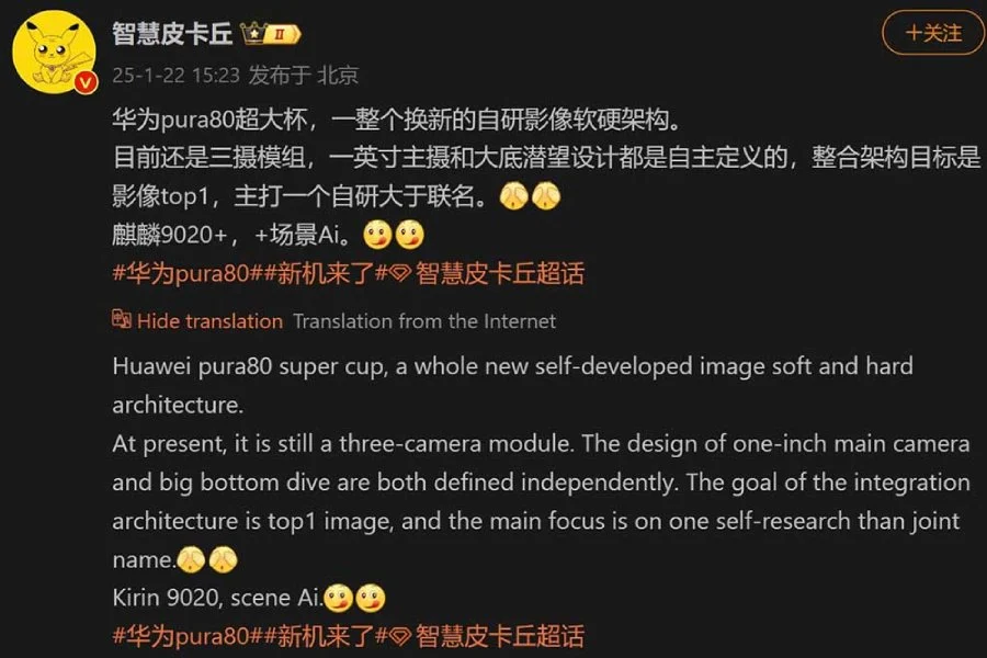 Insider about Huawei Pura 80, Illustration: Weibo