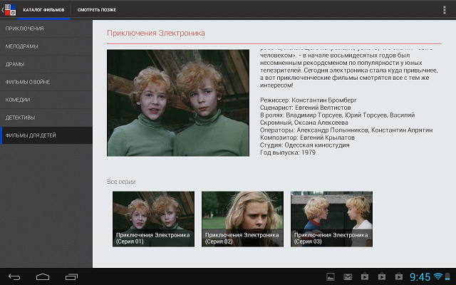 Приложения для Android-планшетов: Наше кино-8