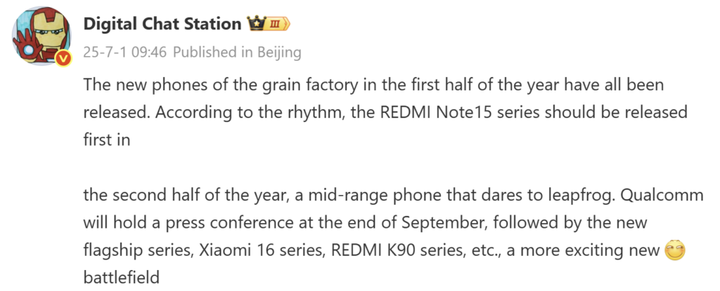 Утечка о Redmi Note 15 и Redmi K90. Иллюстрация: Digital Chat Station в Wechat