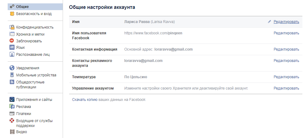 як поміняти ім'я на фейсбуці