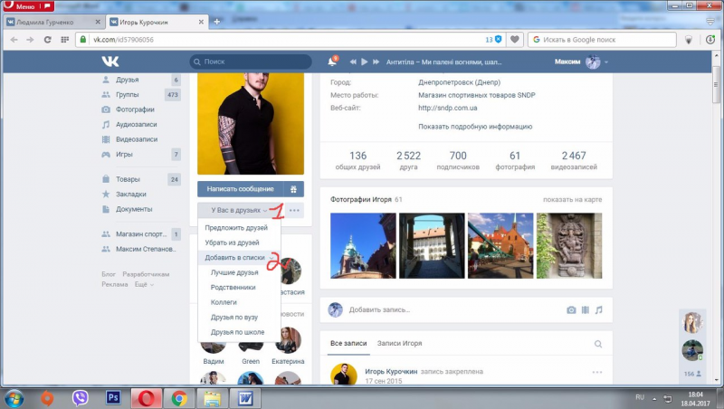 Как отметить человека вконтакте