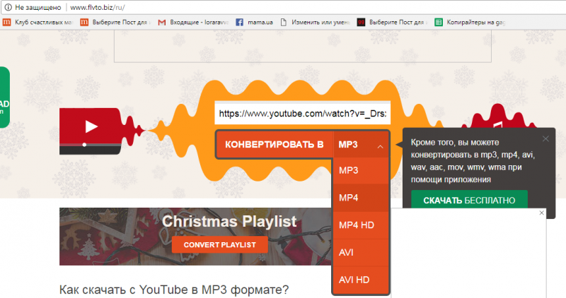 скачать музыку с youtube