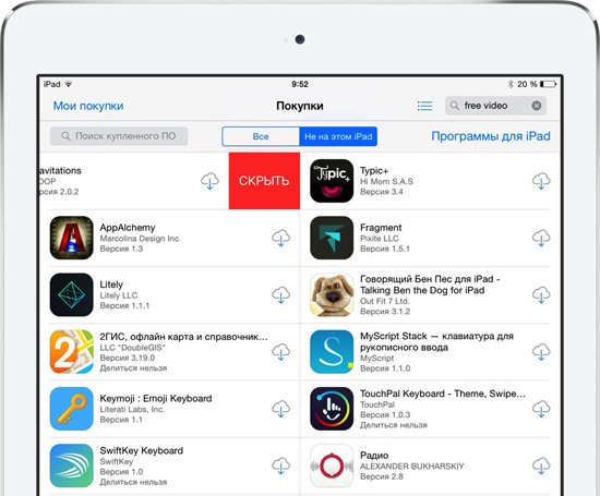 Як приховати покупки App Store