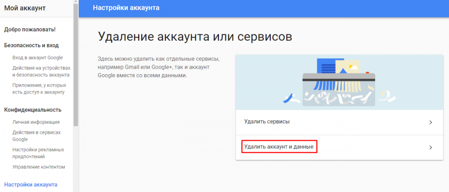 як видалити канал ютуб