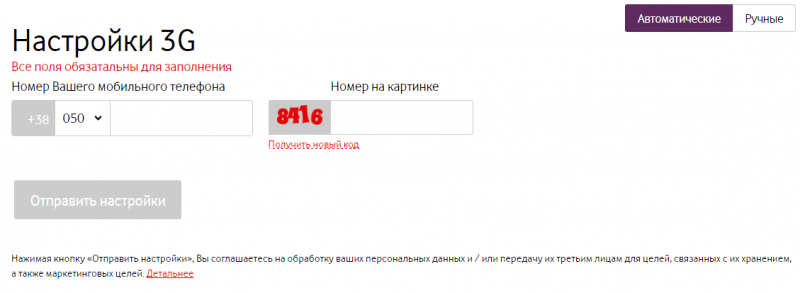 Как настроить интернет водафон