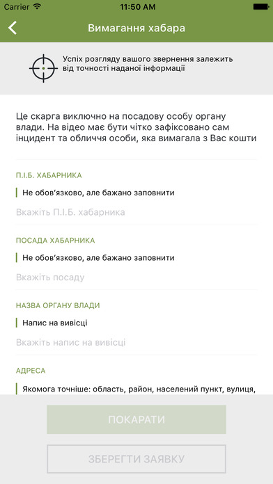 karatel-ua-app-3.jpeg