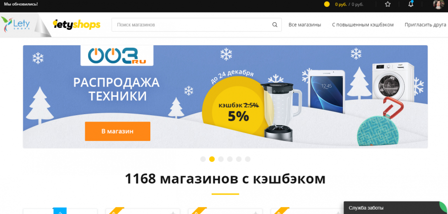 кэшбэк letyshops
