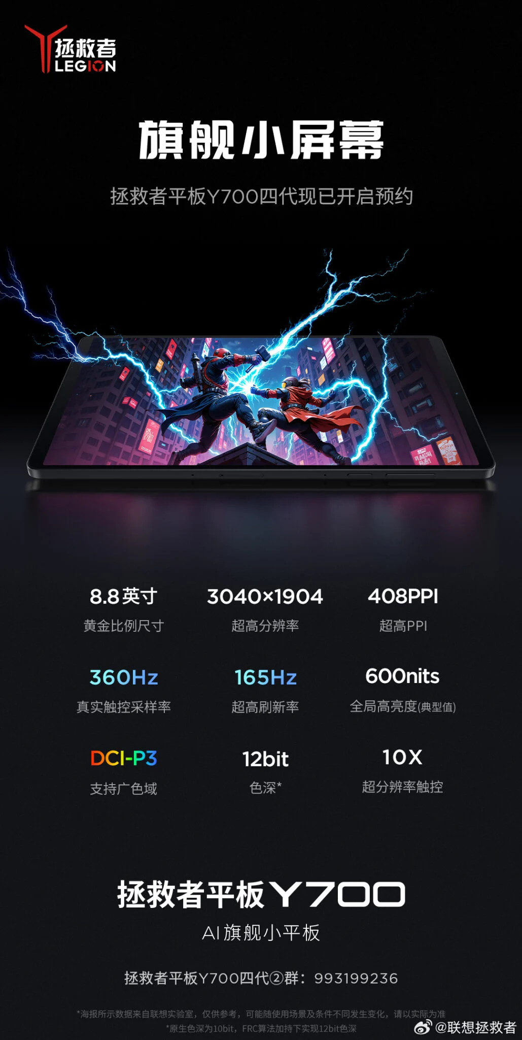 Écran Lenovo Legion Y700 Gen 4