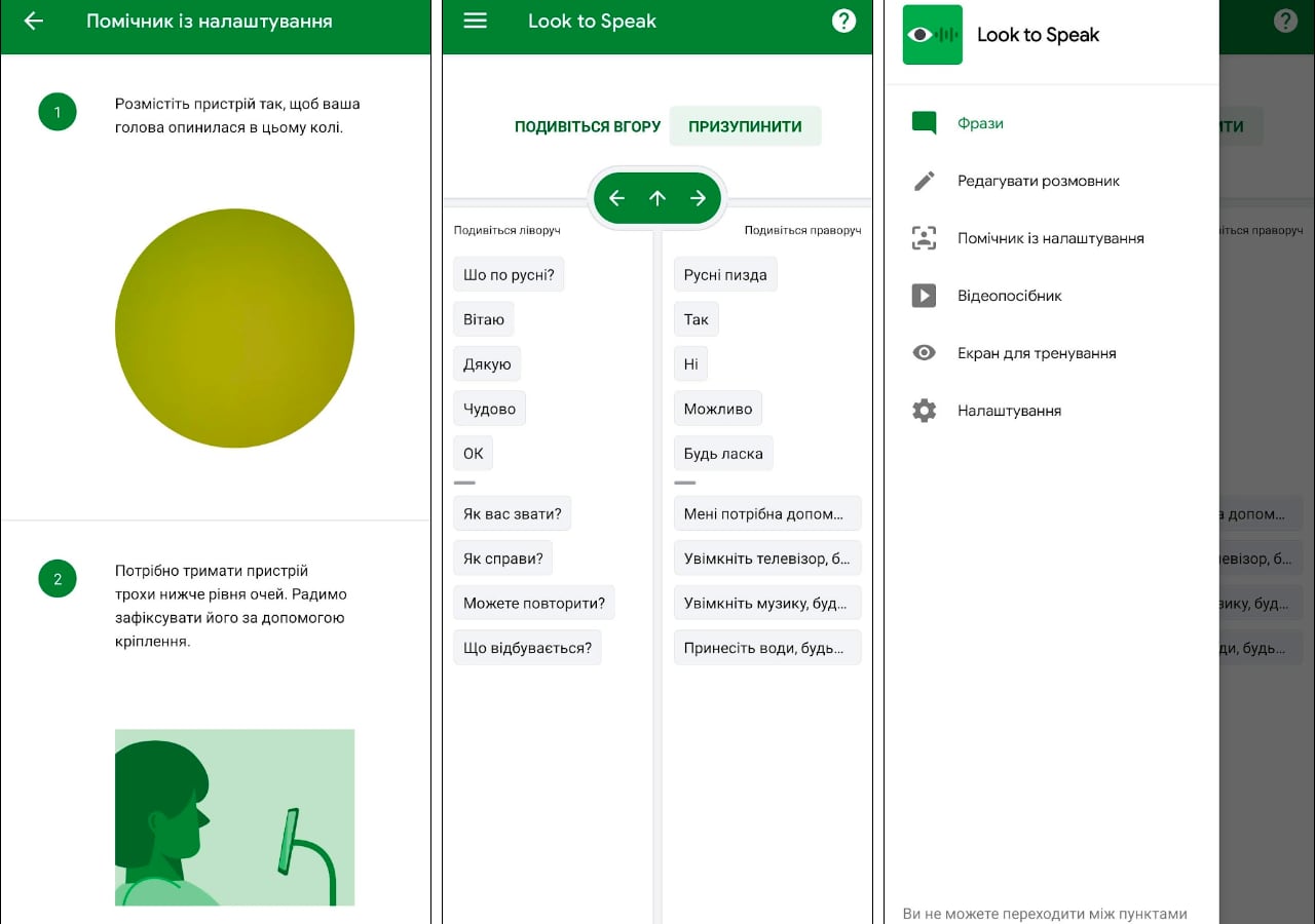 Android-застосунок Look to Speak заговорив українською, він дозволяє людям з розладами мовлення спілкуватися за допомогою очей