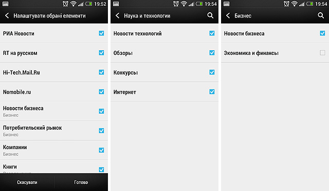 Марафон HTC One, тур 3: лента BlinkFeed-5