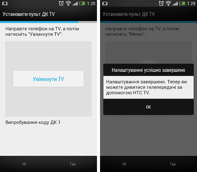 Марафон HTC One, тур 10: функция пульта ДУ-3