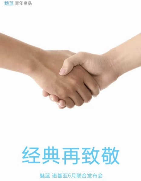 meizu-nokia-june-event-rumor.jpg