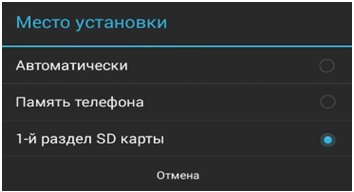 як качати з плей маркету на сд