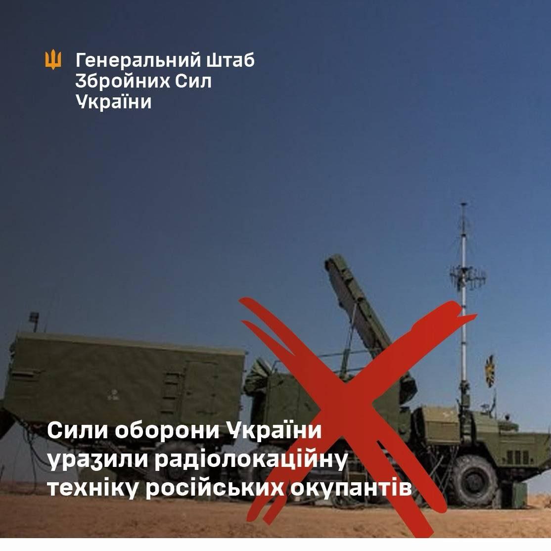 Офіційне підтвердження знищення системи. Ілюстрація: Генштаб ЗСУ