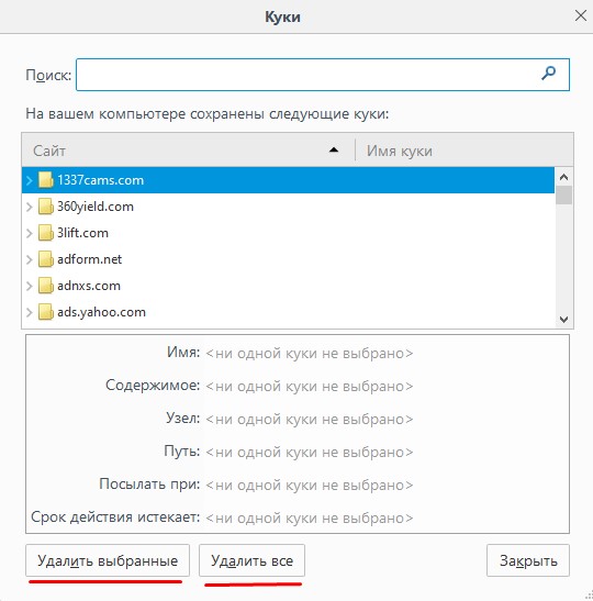 Список сайтов и истории в Mozilla Firefox