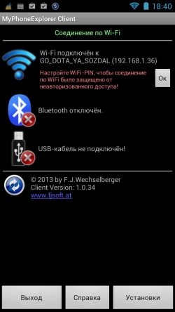 що таке My Phone Explorer 