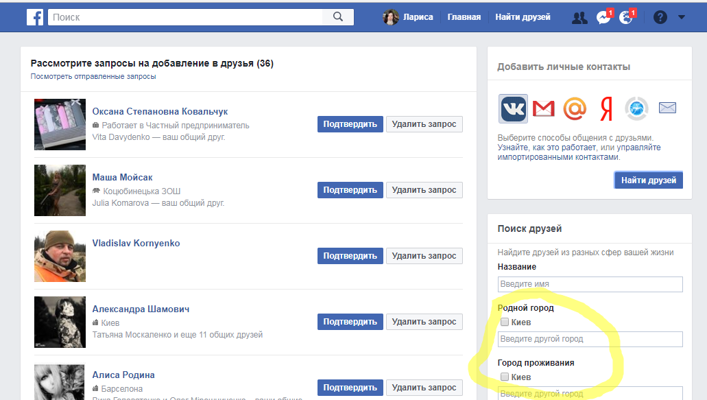 як шукати в фейсбуці одного, знаючи місто