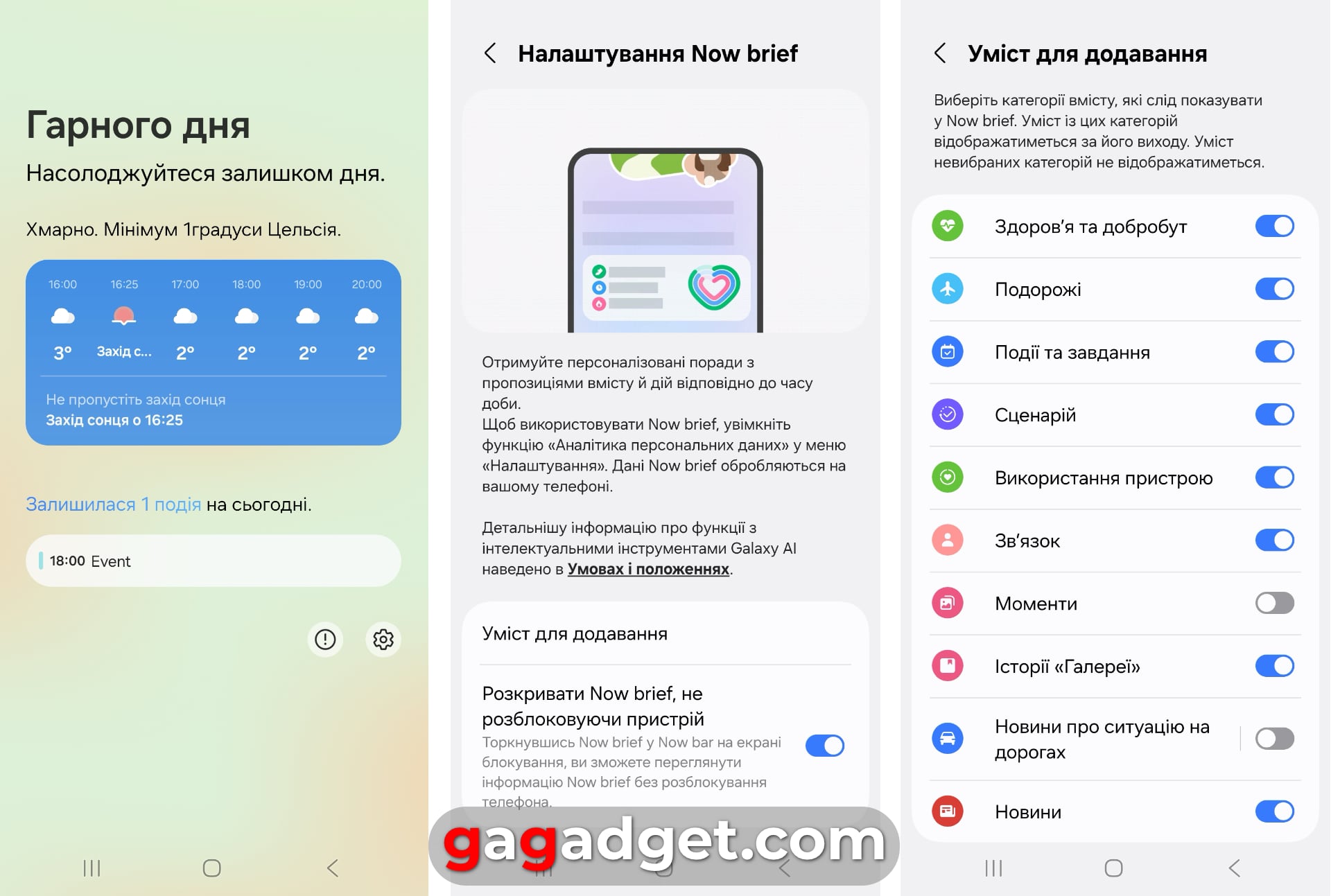 Панель Now Brief та її налаштування. Скріншоти: gagadget