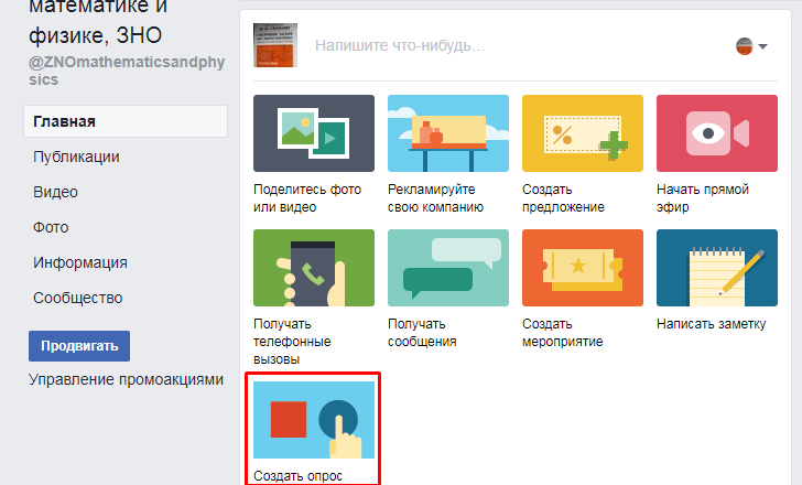 створити опитування на фейсбуці