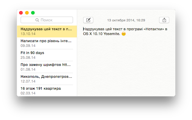 Записки маковода: обзор OS X 10.10 Yosemite-69 Записки маковода: обзор OS X 10.10 Yosemite-69