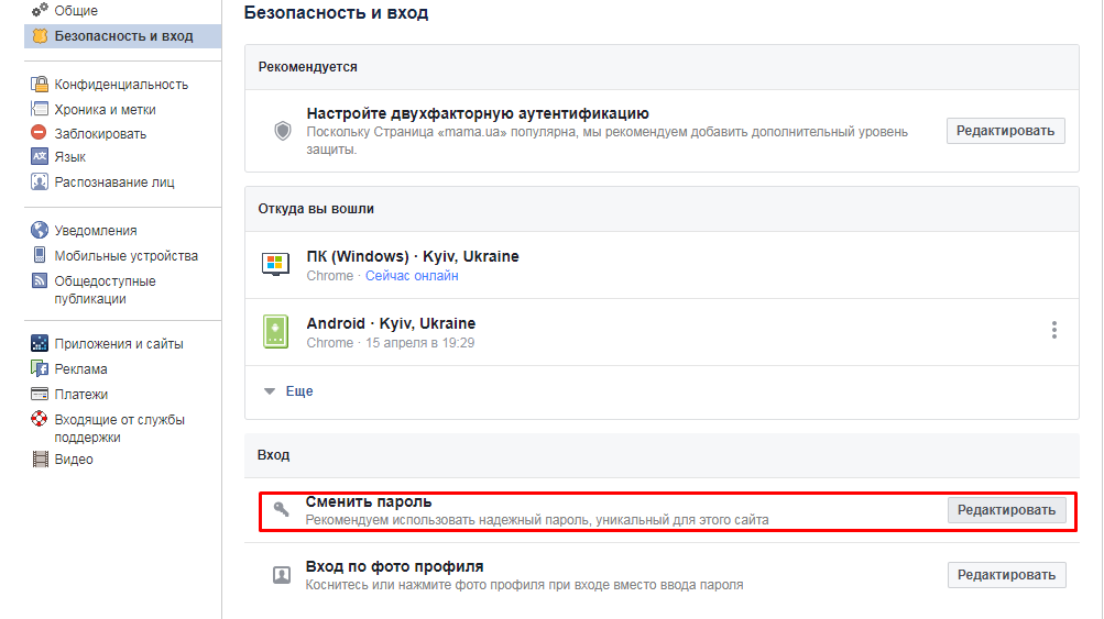 як змінити пароль в фейсбуці