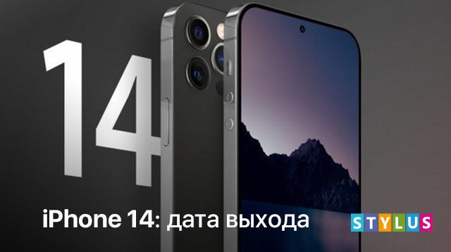 Каким будет iPhone 14