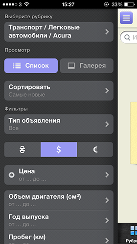 Обзор официального клиента Slando.ua для iOS и Android-14
