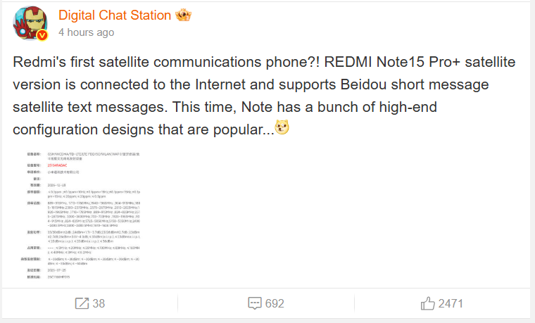 Розробка Redmi Note 15 Pro+ з супутниковим зв'язком