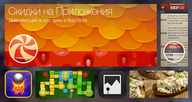Скидки в App Store: Screen Candy, On this Day, Jet Ball, EXIF-fi Photo. 