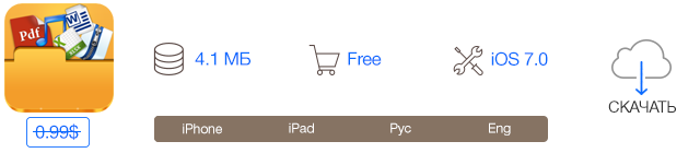 Скидки в App Store: Pickle, iFilesBox, Death Tour, Measures HD.-5