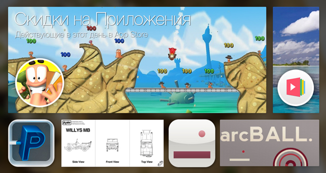 Скидки в App Store: Worms 3, PicPlay, PLapp, Arc Ball.