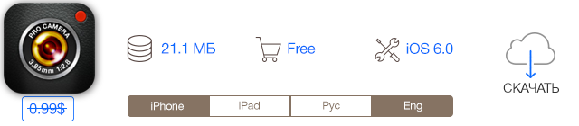 Скидки в App Store: Домашняя Библиотека, IM+ Pro, Купи Батон, ProCamera.-10 Скидки в App Store: Домашняя Библиотека, IM+ Pro, Купи Батон, ProCamera.-10