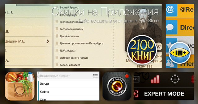 Скидки в App Store: Домашняя Библиотека, IM+ Pro, Купи Батон, ProCamera. Скидки в App Store: Домашняя Библиотека, IM+ Pro, Купи Батон, ProCamera.