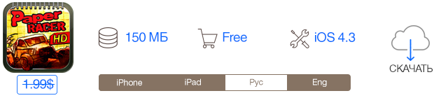 Скидки в App Store: Paper Racer, Change, InstaEffects, All Budget.-2 Скидки в App Store: Paper Racer, Change, InstaEffects, All Budget.-2