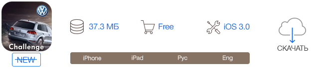 Скидки в App Store: Stopwatch+, Codes, Apache 3D, Volkswagen Touareg Challenge.-11