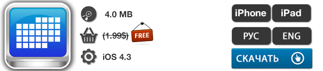 Приложения для iOS: скидки в App Store 1 мая 2013 года-4