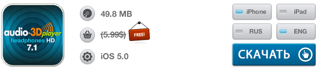 Скидки в App Store: Купи Батон, Pool Bar, Hyperlight, Audio-3D Player 7.1-11