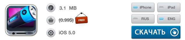 Приложения для iOS: скидки в App Store 7 июня 2013 года-6 Приложения для iOS: скидки в App Store 7 июня 2013 года-6