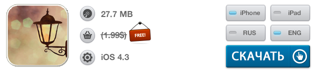 Приложения для iOS: скидки в App Store 11 июля 2013 года-7