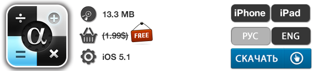 Приложения для iOS: скидки в App Store 15 мая 2013 года-6