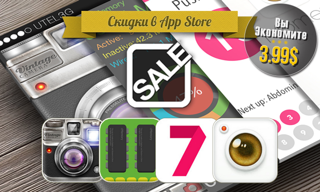 Скидки в App Store: Vintage Camera, cMemory, 7 Minute Workout, Moment Camera.