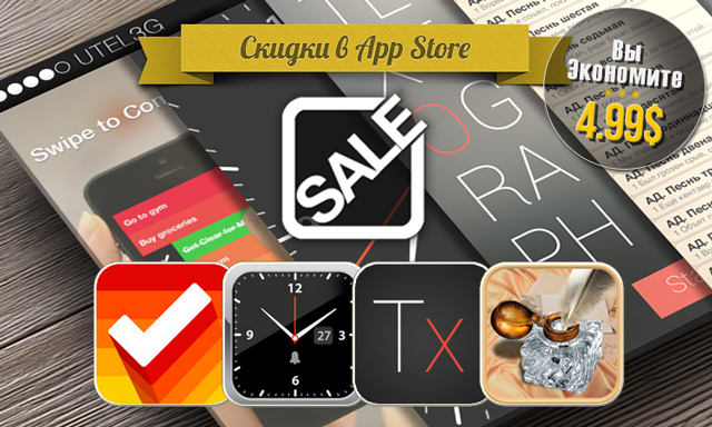 Скидки в App Store: Clear, Quick Alarm, Textograph, Мировая Поэзия.