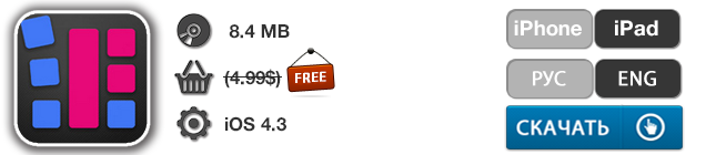 Приложения для iOS: скидки в App Store 22 мая 2013 года-2